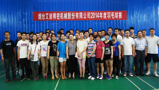 沐鸣娱乐精密机械股份有限公司成功举办2014年度羽毛球赛、篮球赛